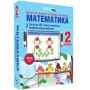 Интерактивное учебное пособие «Математика. 2 класс. Числа до 100»